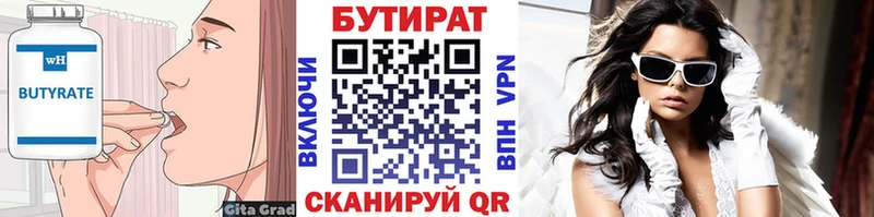 Бутират BDO  Усмань 