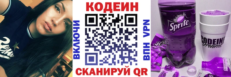 Кодеин Purple Drank  Усмань 